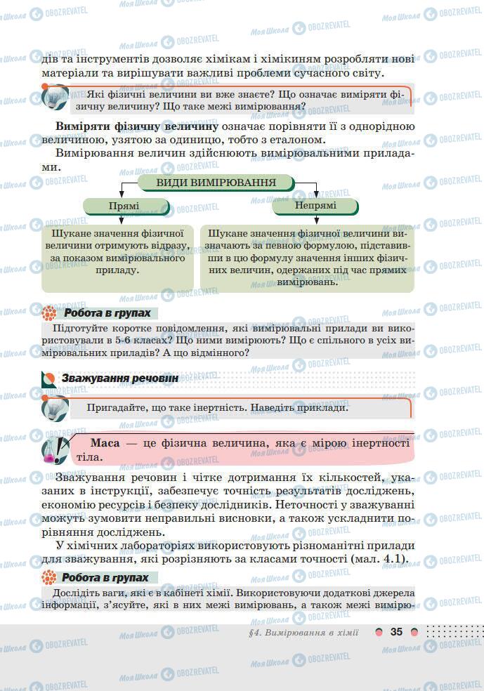 Підручники Хімія 7 клас сторінка 35