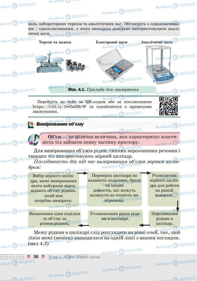 Підручники Хімія 7 клас сторінка 36