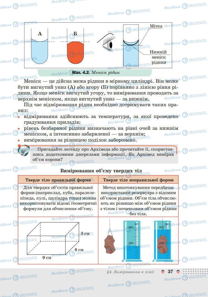 Учебники Химия 7 класс страница 37