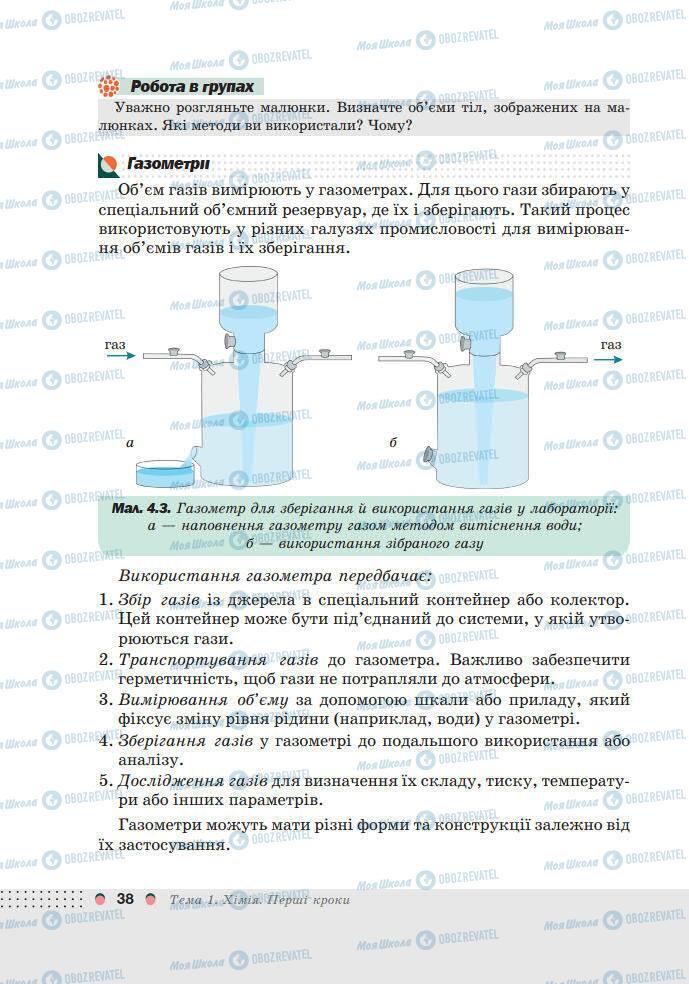 Підручники Хімія 7 клас сторінка 38