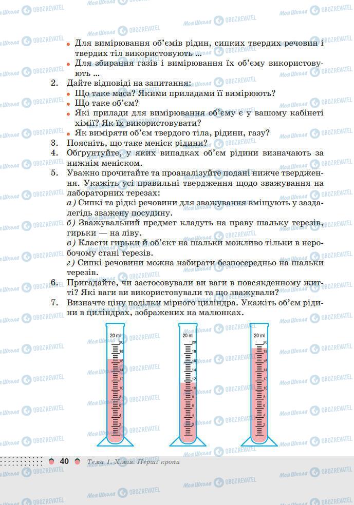 Учебники Химия 7 класс страница 40