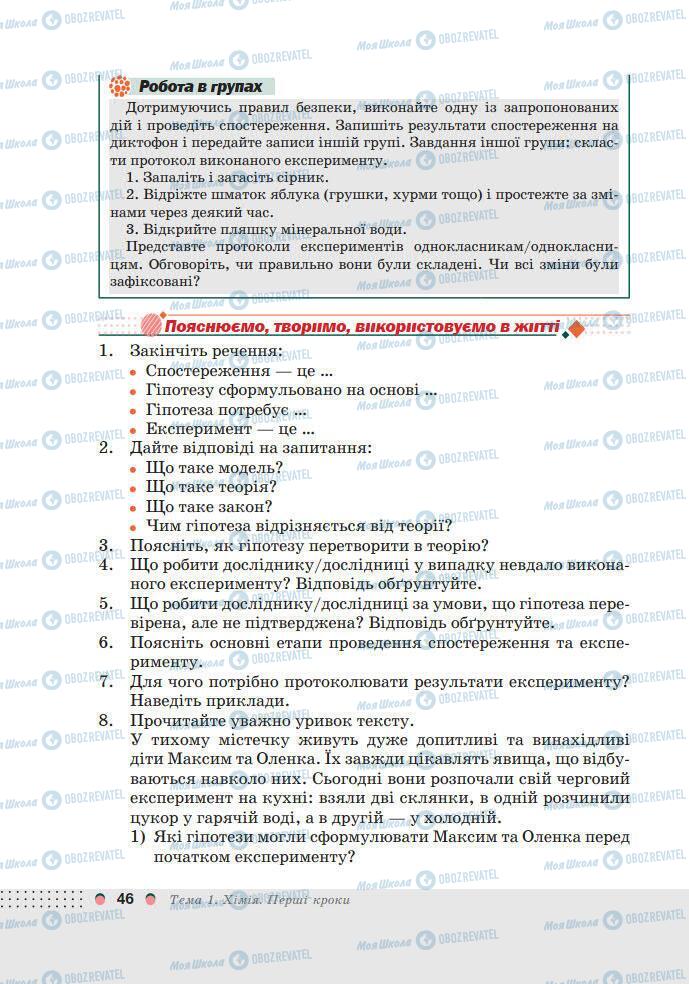 Учебники Химия 7 класс страница 46