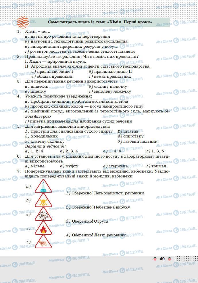 Учебники Химия 7 класс страница 49