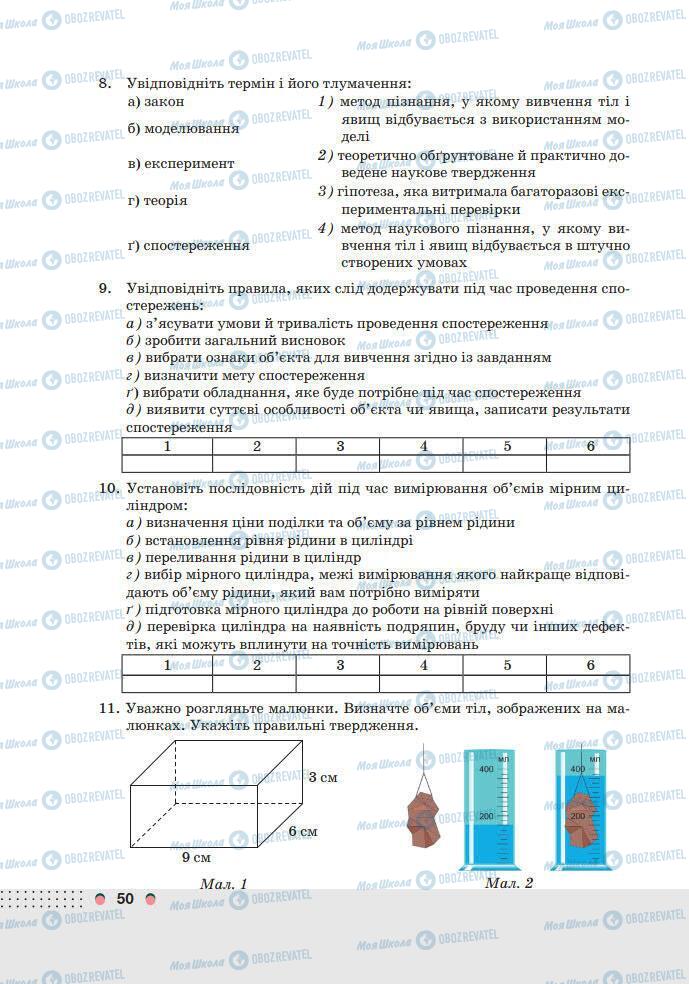 Підручники Хімія 7 клас сторінка 50