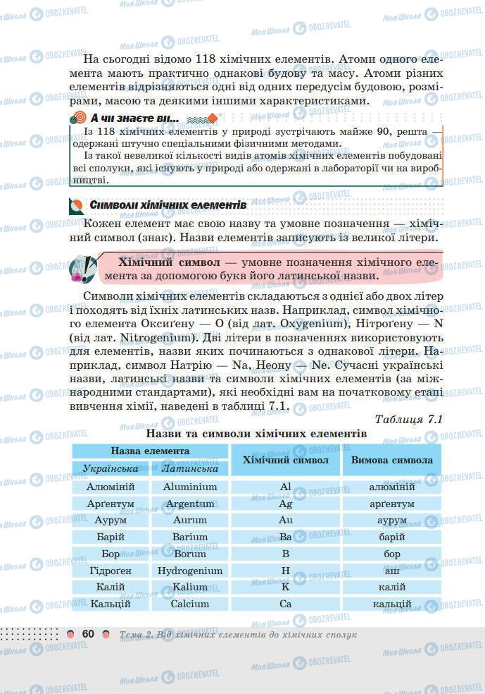 Підручники Хімія 7 клас сторінка 60