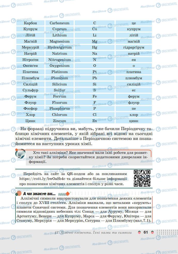 Підручники Хімія 7 клас сторінка 61