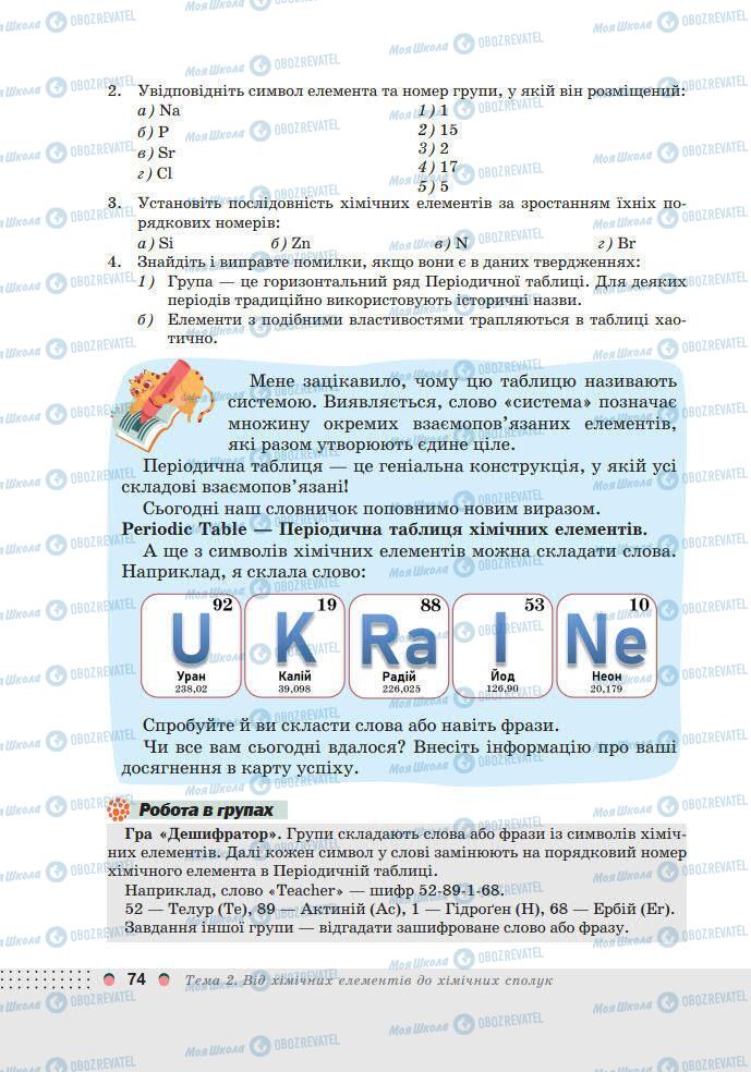 Підручники Хімія 7 клас сторінка 74