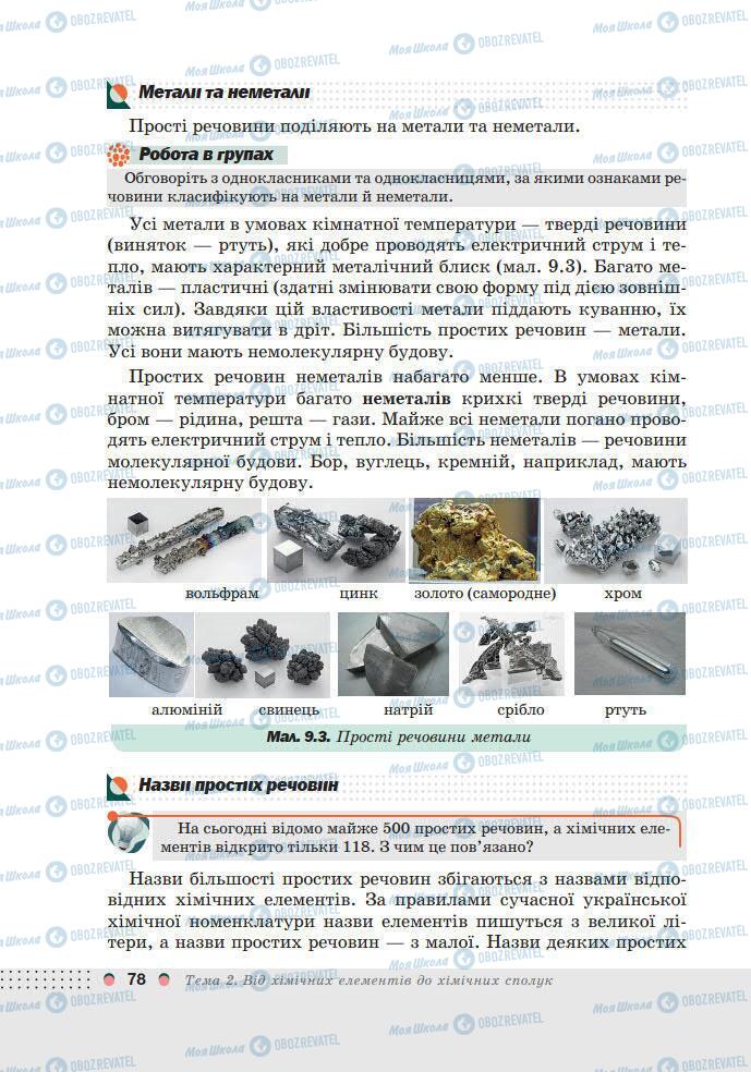 Підручники Хімія 7 клас сторінка 78