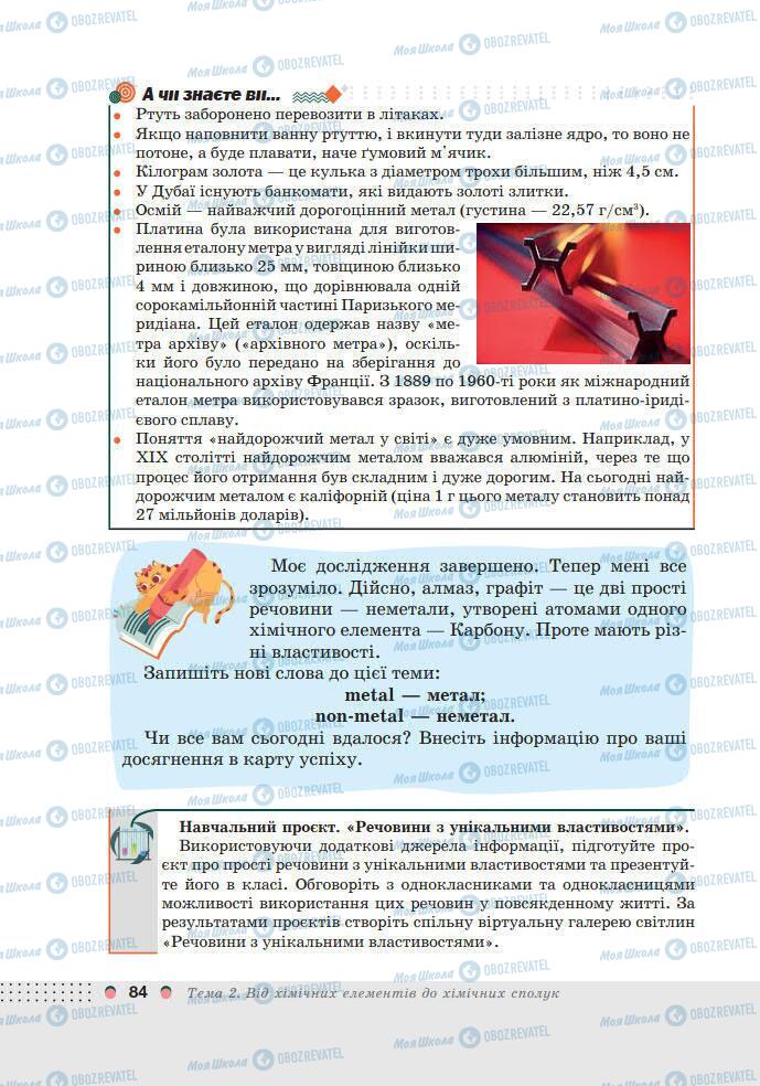 Учебники Химия 7 класс страница 84