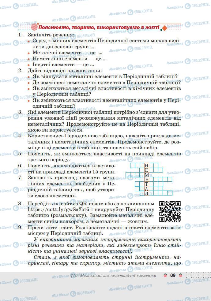 Підручники Хімія 7 клас сторінка 89