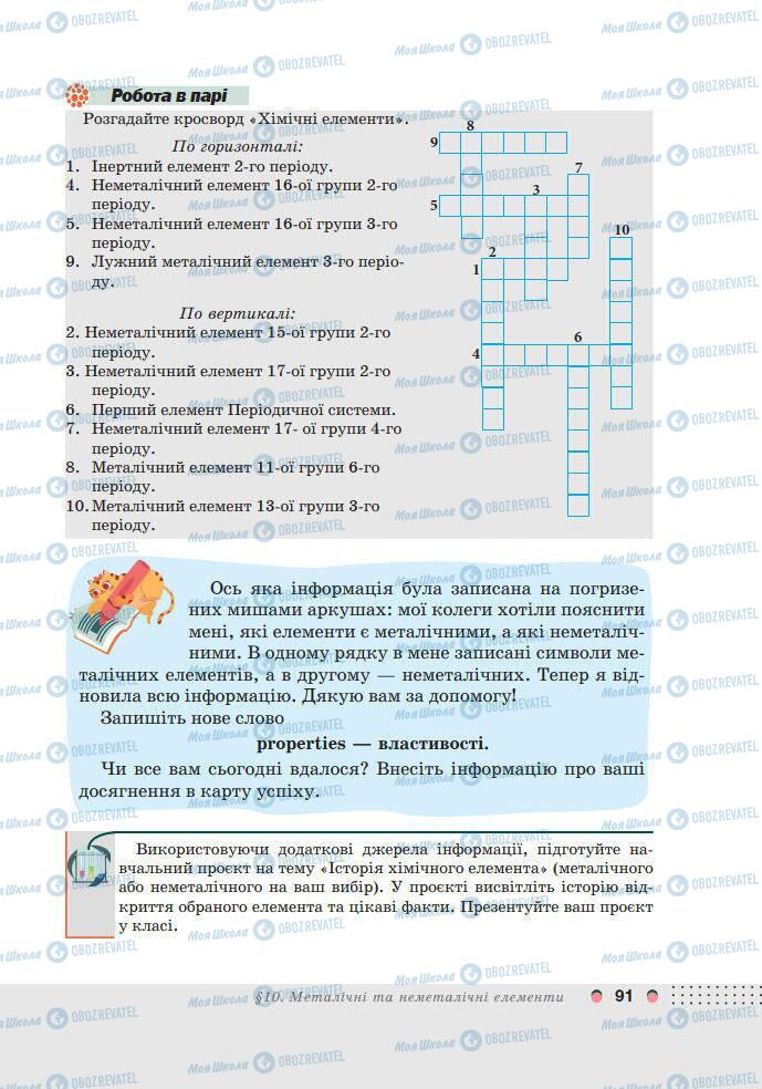 Підручники Хімія 7 клас сторінка 91