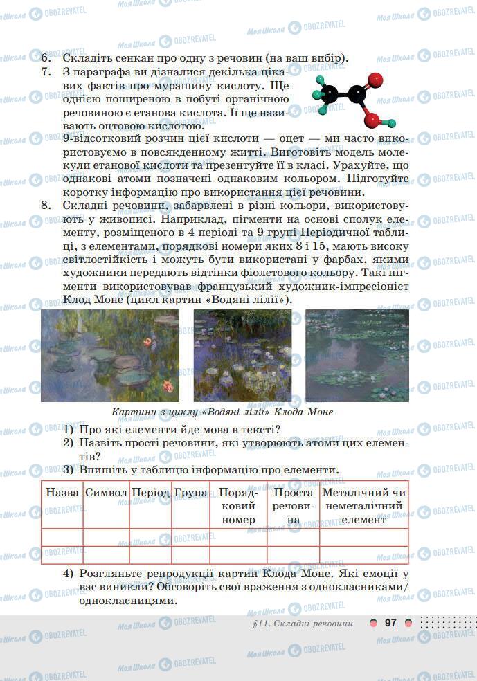 Підручники Хімія 7 клас сторінка 97