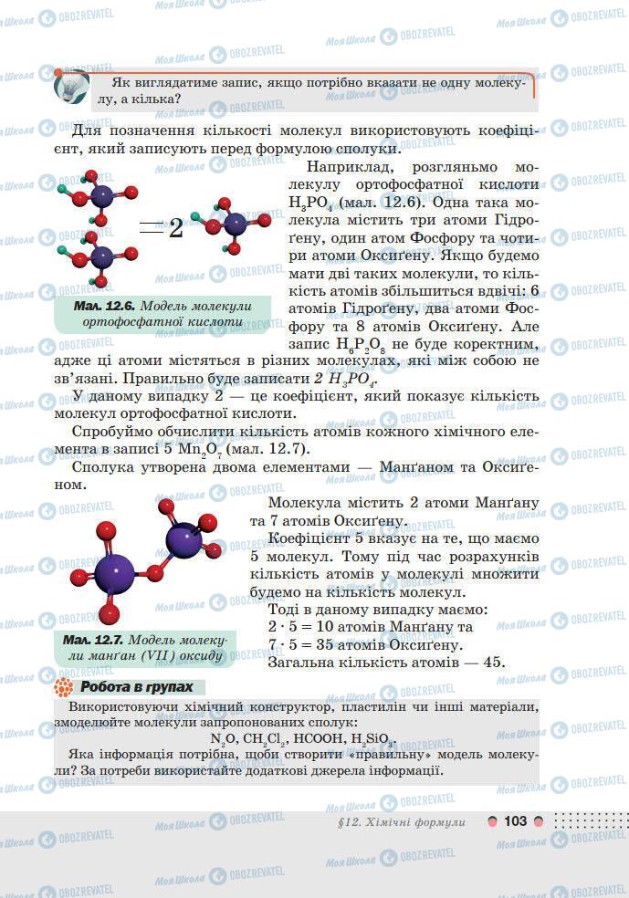 Учебники Химия 7 класс страница 103