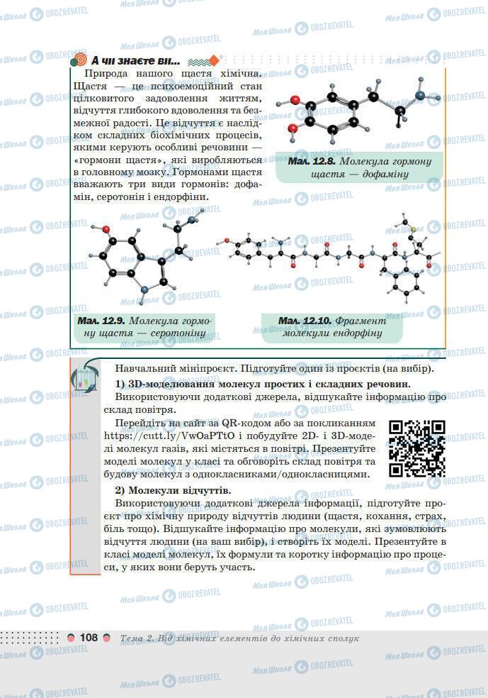 Підручники Хімія 7 клас сторінка 108
