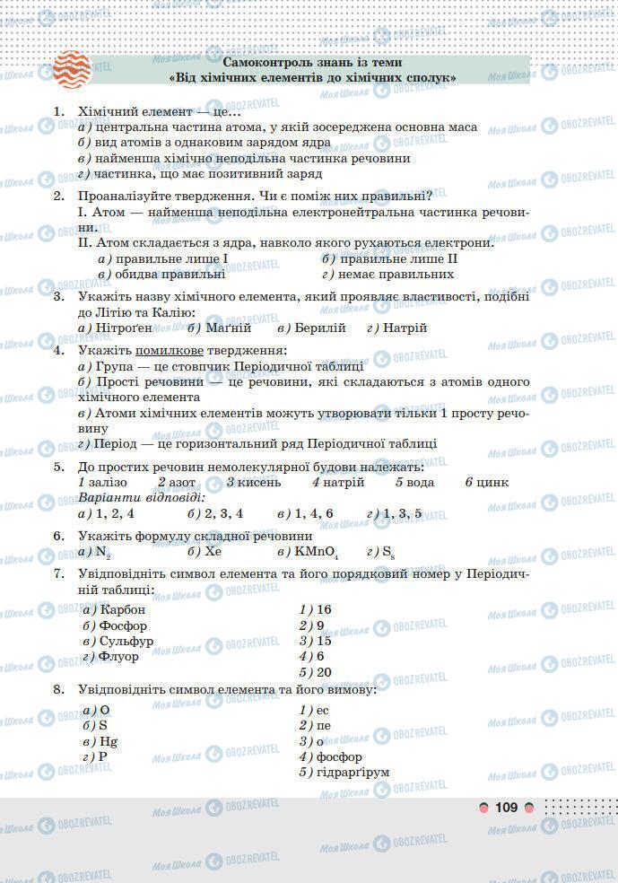 Учебники Химия 7 класс страница 109