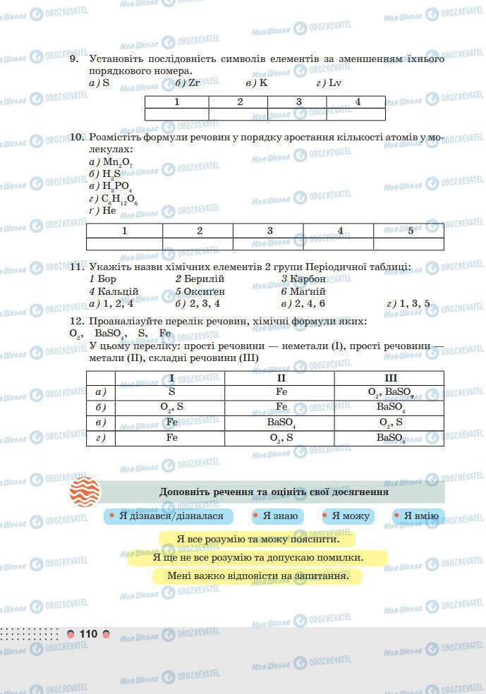 Учебники Химия 7 класс страница 110