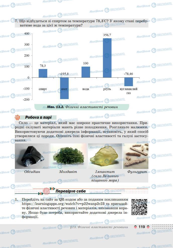 Підручники Хімія 7 клас сторінка 119