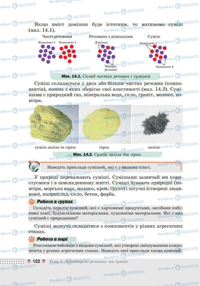 Підручники Хімія 7 клас сторінка 122