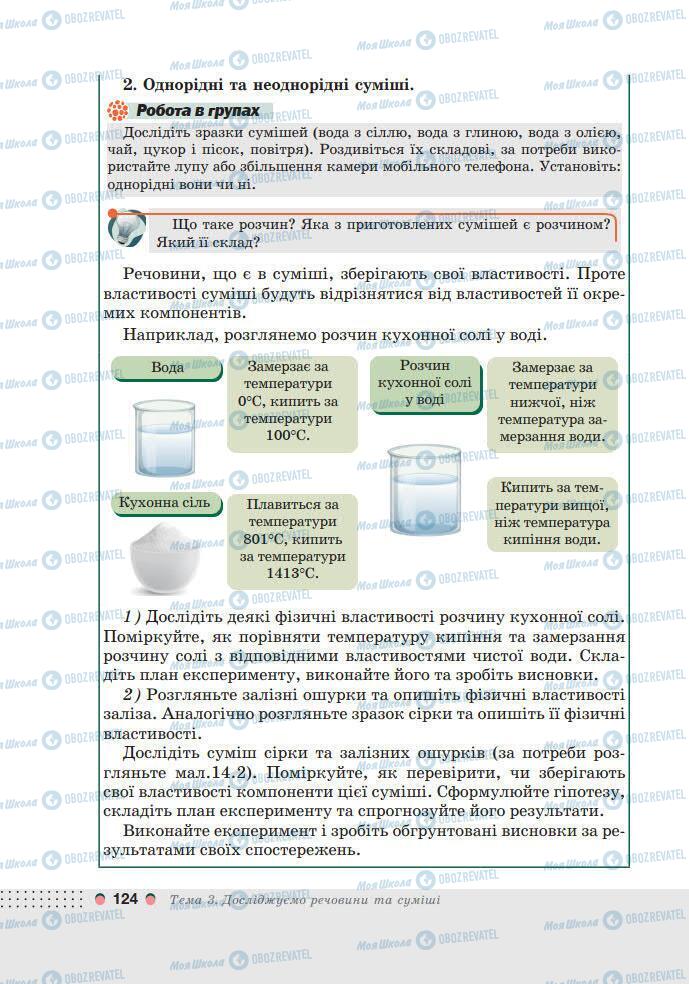 Учебники Химия 7 класс страница 124