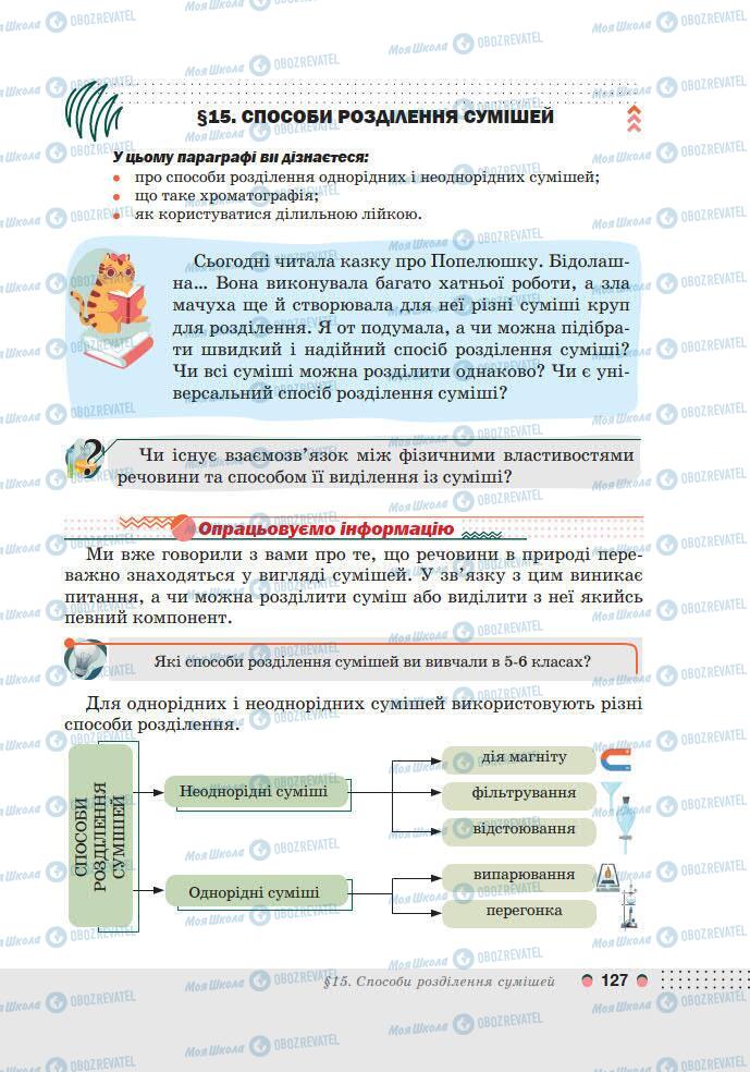 Підручники Хімія 7 клас сторінка 127