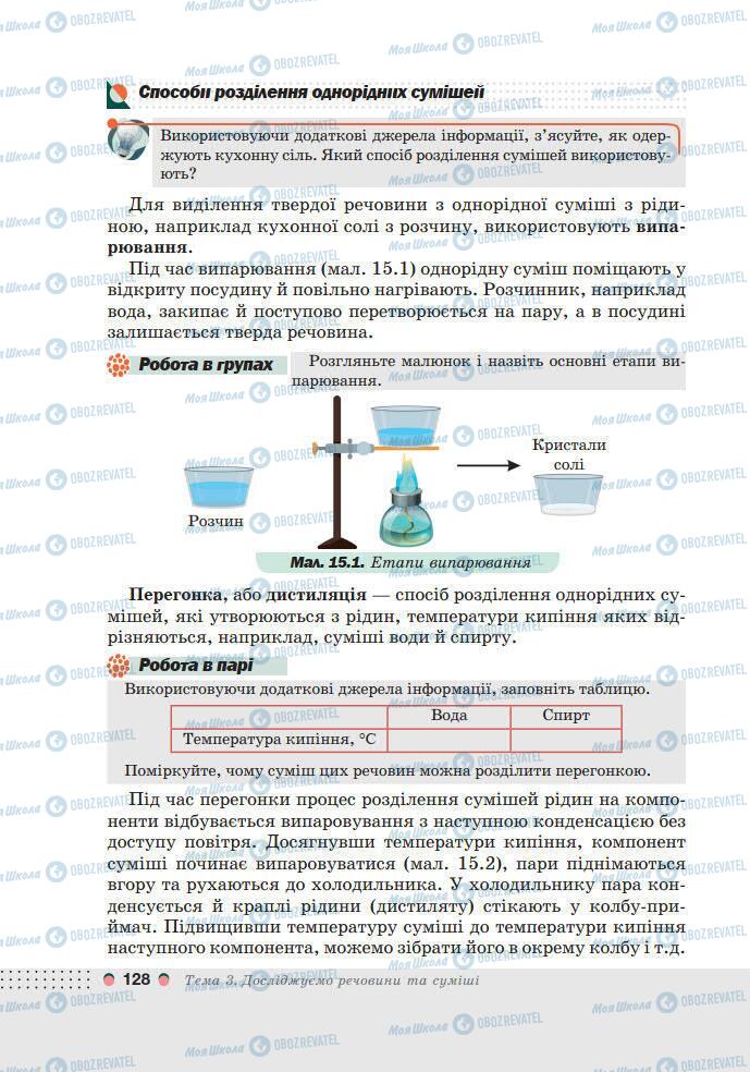 Учебники Химия 7 класс страница 128