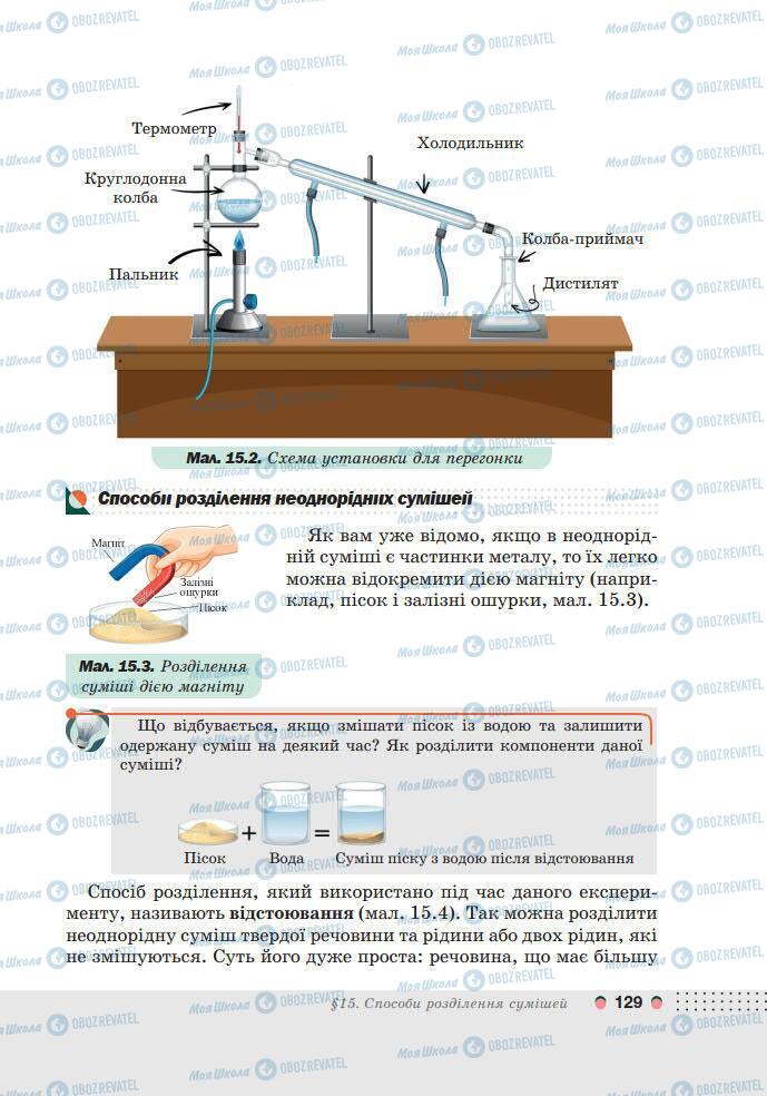 Підручники Хімія 7 клас сторінка 129