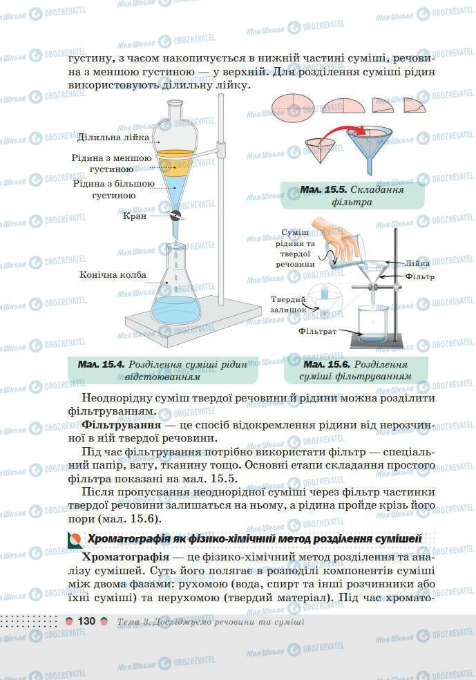 Підручники Хімія 7 клас сторінка 130