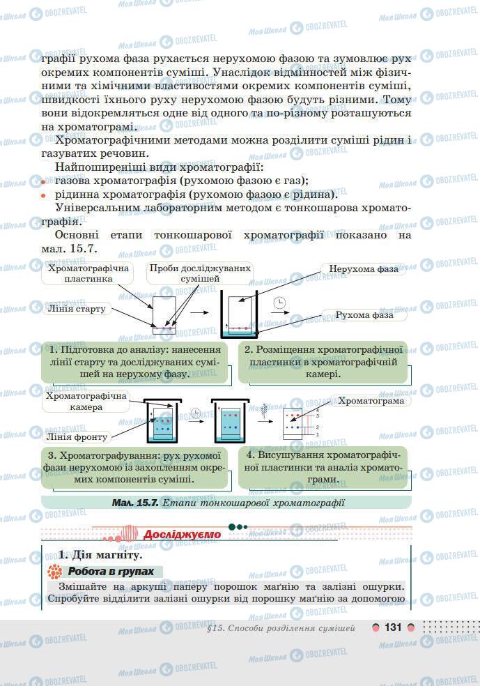 Підручники Хімія 7 клас сторінка 131