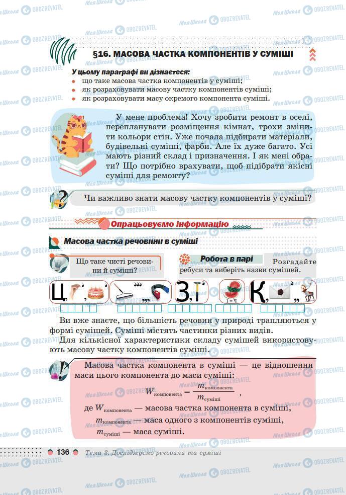 Підручники Хімія 7 клас сторінка 136