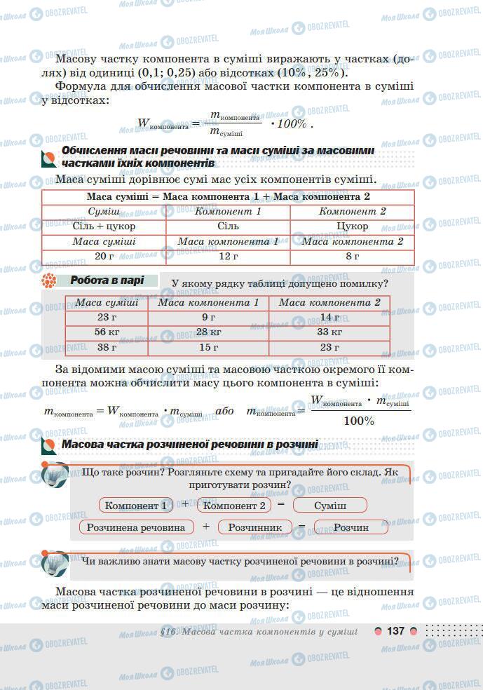 Підручники Хімія 7 клас сторінка 137