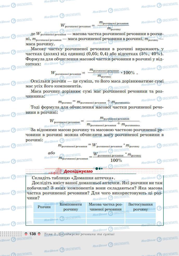 Підручники Хімія 7 клас сторінка 138