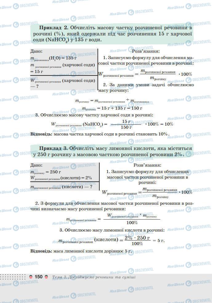 Підручники Хімія 7 клас сторінка 150