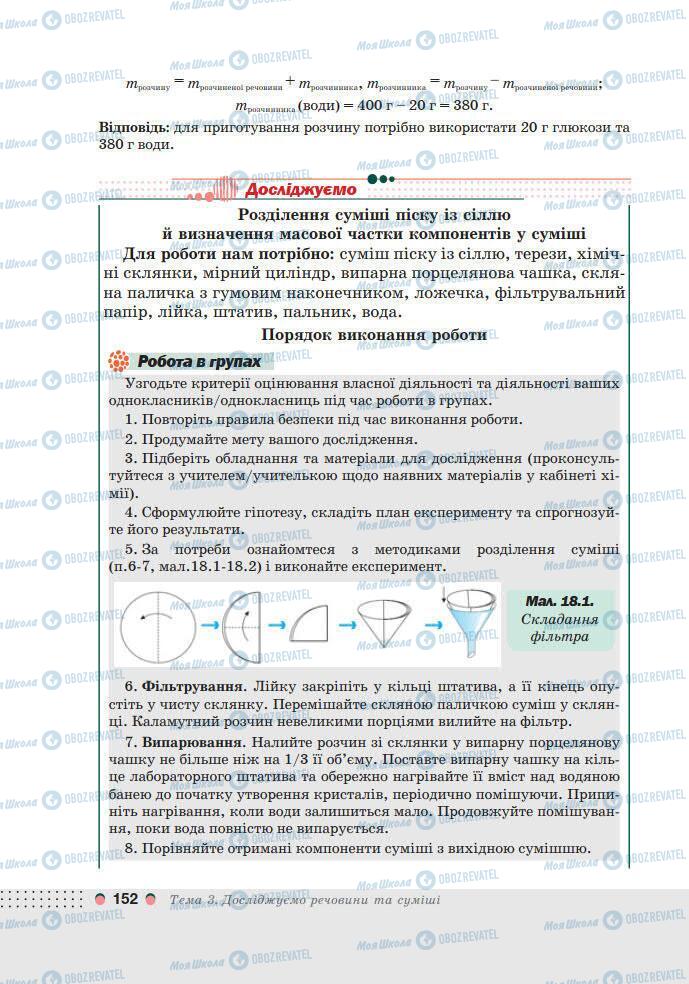 Учебники Химия 7 класс страница 152