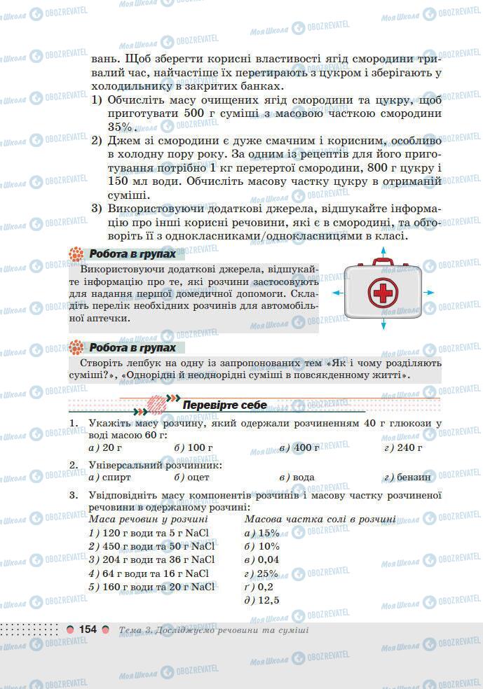 Підручники Хімія 7 клас сторінка 154