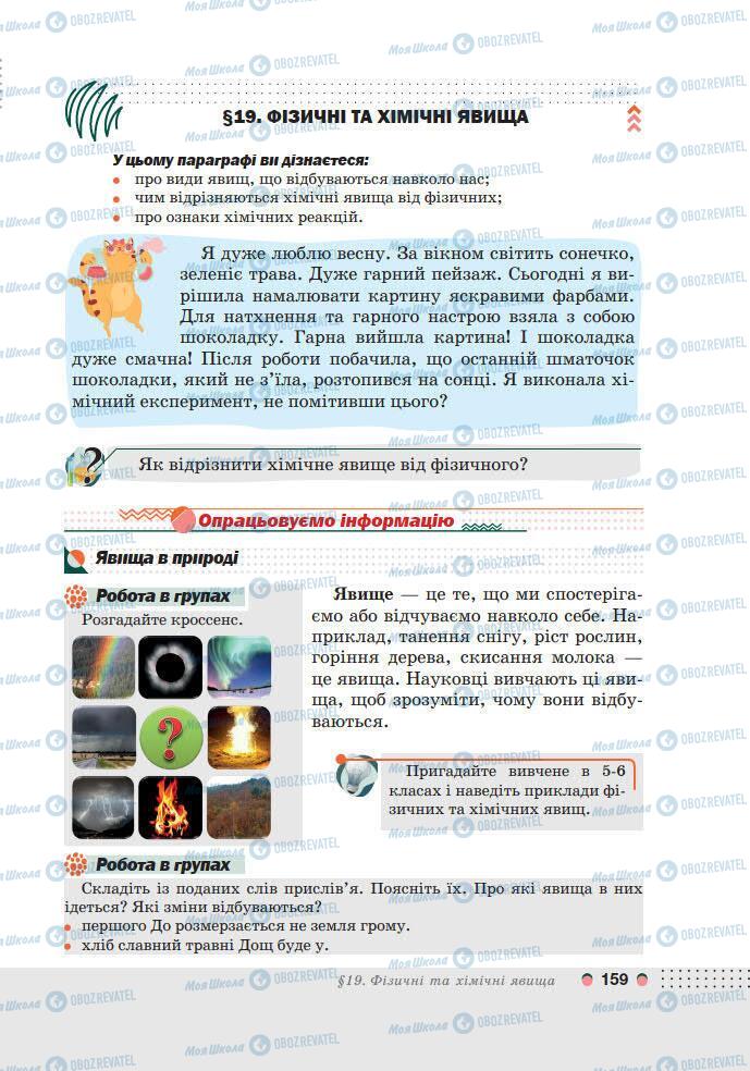 Підручники Хімія 7 клас сторінка 159