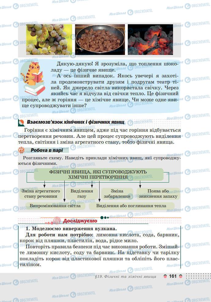 Підручники Хімія 7 клас сторінка 161