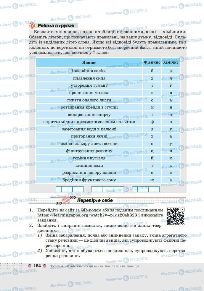 Підручники Хімія 7 клас сторінка 164