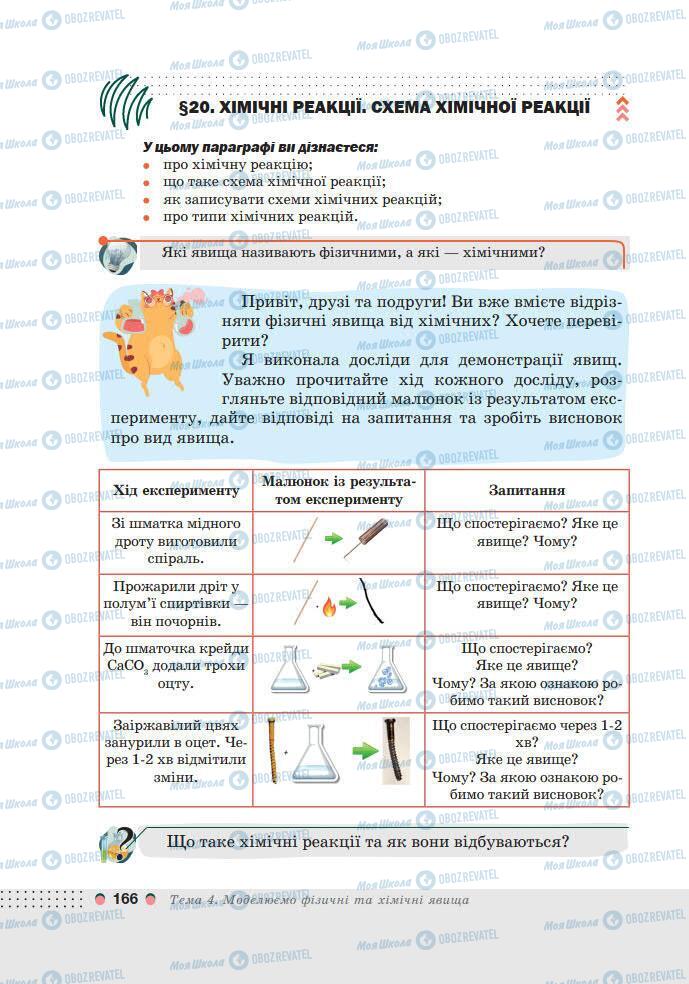 Підручники Хімія 7 клас сторінка 166