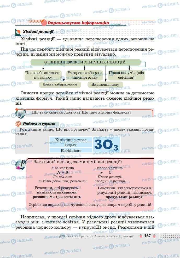 Підручники Хімія 7 клас сторінка 167