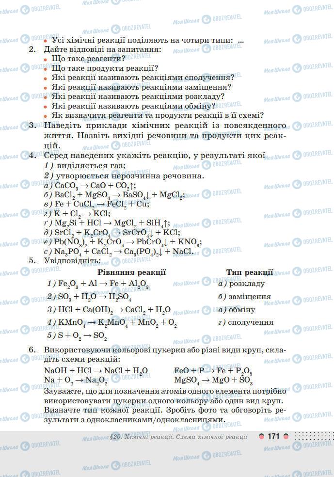 Підручники Хімія 7 клас сторінка 171