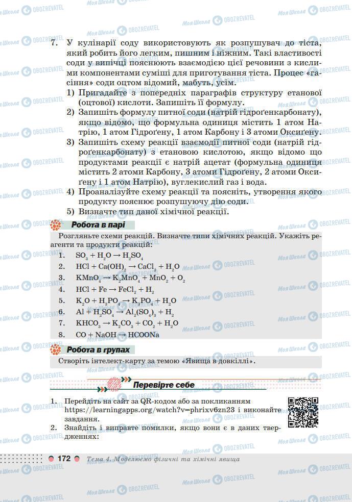 Учебники Химия 7 класс страница 172