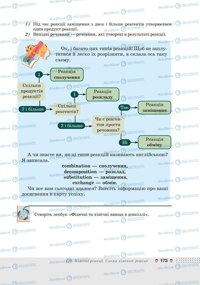 Підручники Хімія 7 клас сторінка 173
