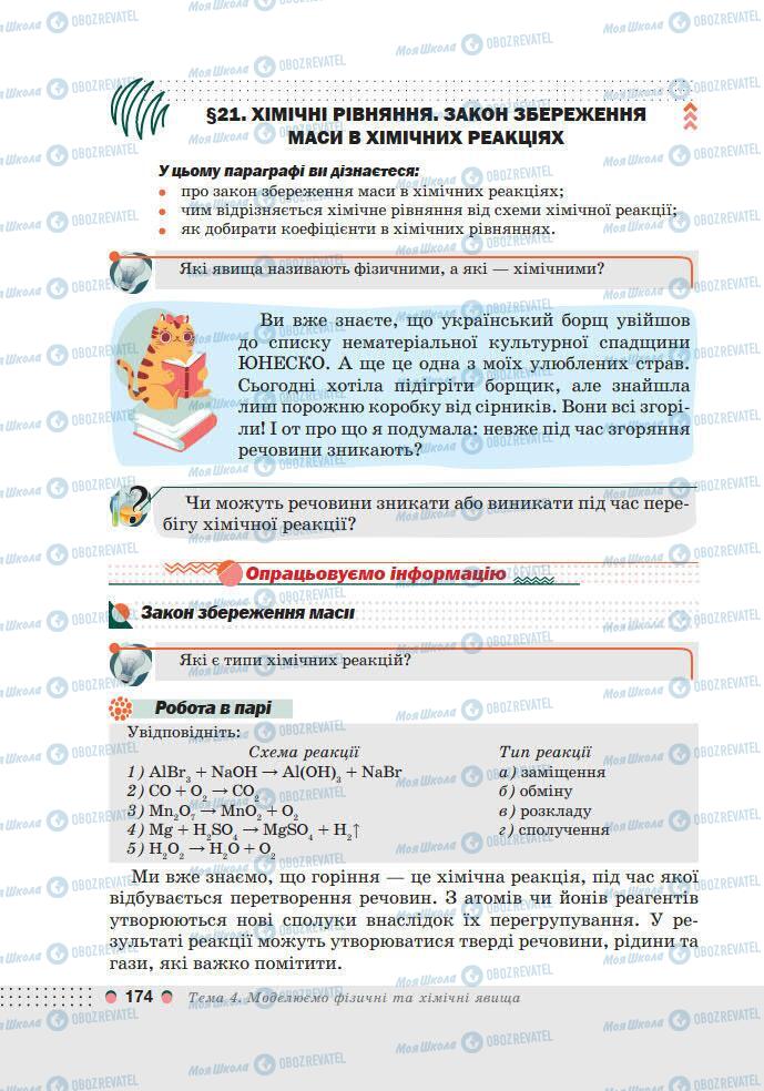 Підручники Хімія 7 клас сторінка 174