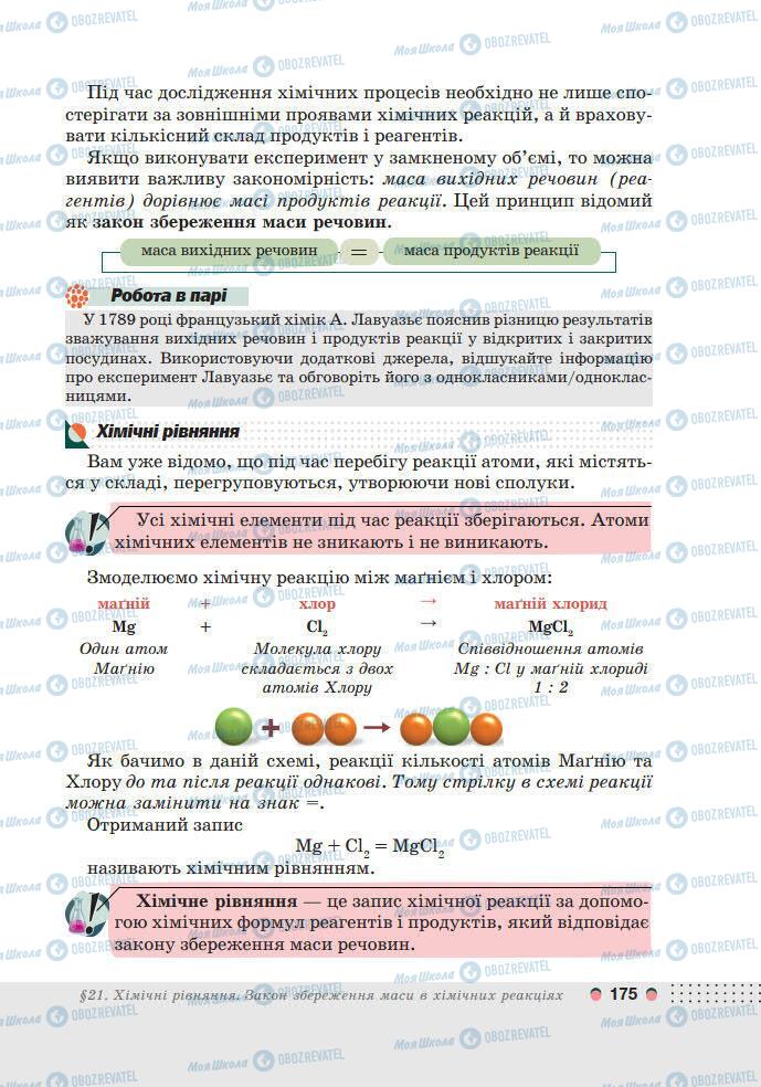 Підручники Хімія 7 клас сторінка 175