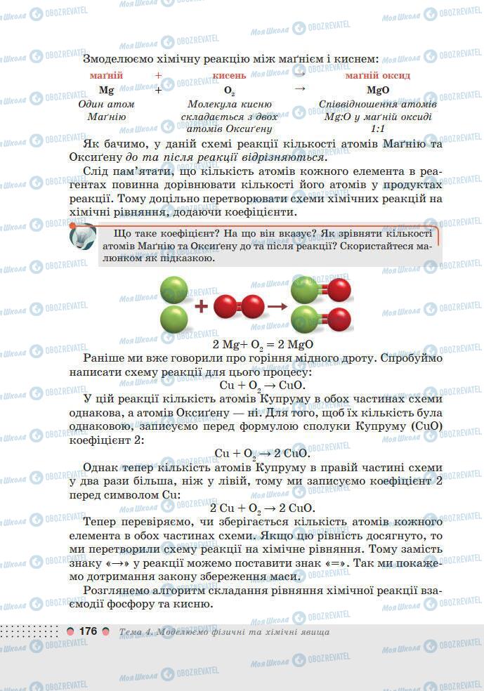 Учебники Химия 7 класс страница 176