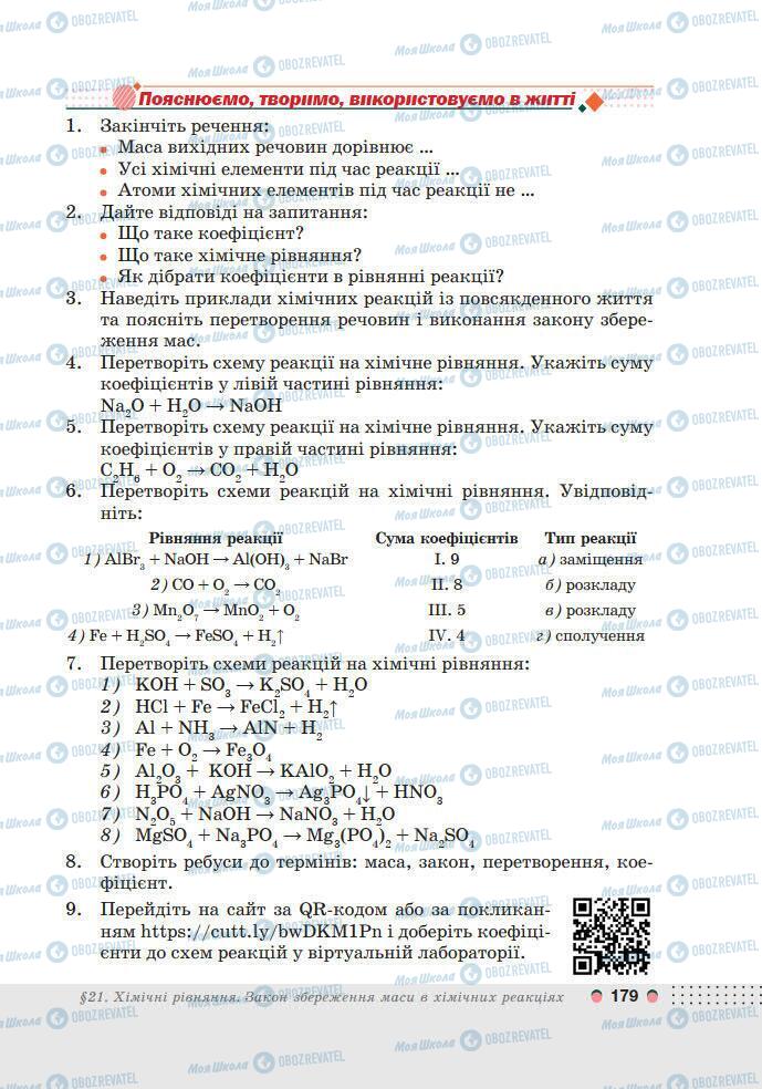 Підручники Хімія 7 клас сторінка 179