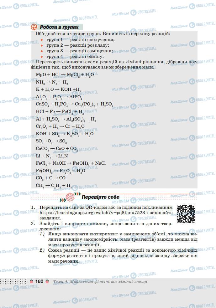 Підручники Хімія 7 клас сторінка 180