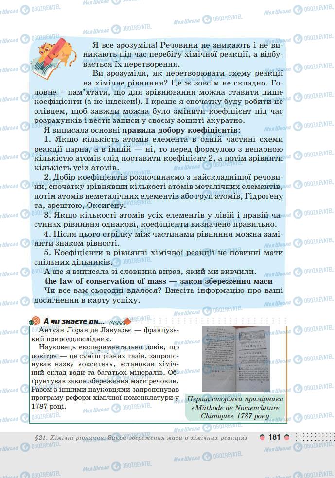 Підручники Хімія 7 клас сторінка 181