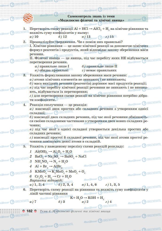 Підручники Хімія 7 клас сторінка 182