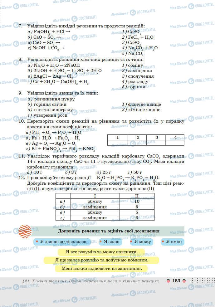 Учебники Химия 7 класс страница 183